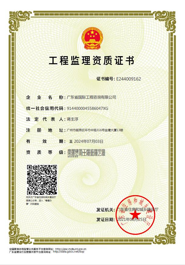 房屋建筑工程監(jiān)理甲級、市政公用工程監(jiān)理乙級